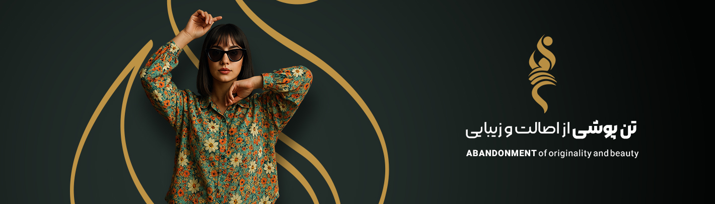 فروشگاه هرمزد (1)