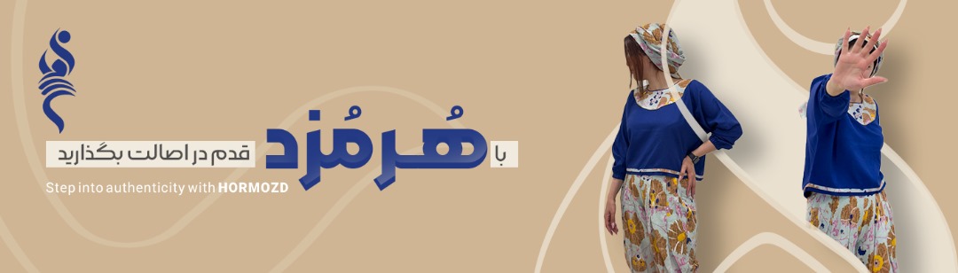 هرمزد